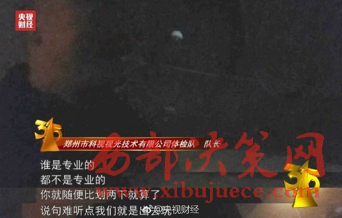 被曝光的體檢隊(duì)隊(duì)長稱體檢時(shí)隨便比劃兩下就算了。圖片來源：央視財(cái)經(jīng)微博。