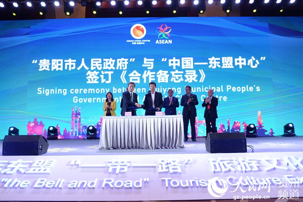 貴陽市人民政府與中國—東盟中心簽訂《合作備忘錄》。黃慶松 攝