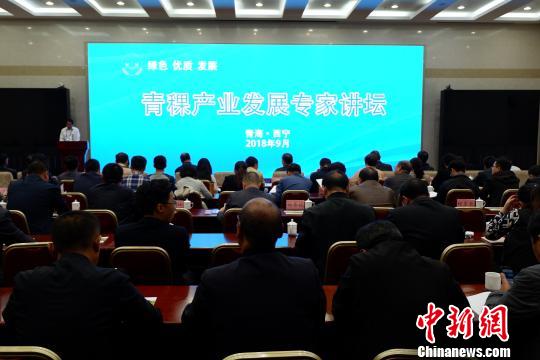 全國專家齊聚青海為藏區(qū)青稞產業(yè)發(fā)展建言獻策