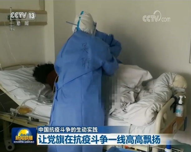 中國抗疫斗爭的生動實踐：讓黨旗在抗疫斗爭一線高高飄揚(yáng)