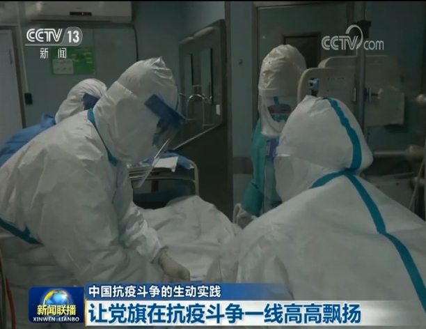 中國抗疫斗爭的生動實踐：讓黨旗在抗疫斗爭一線高高飄揚(yáng)