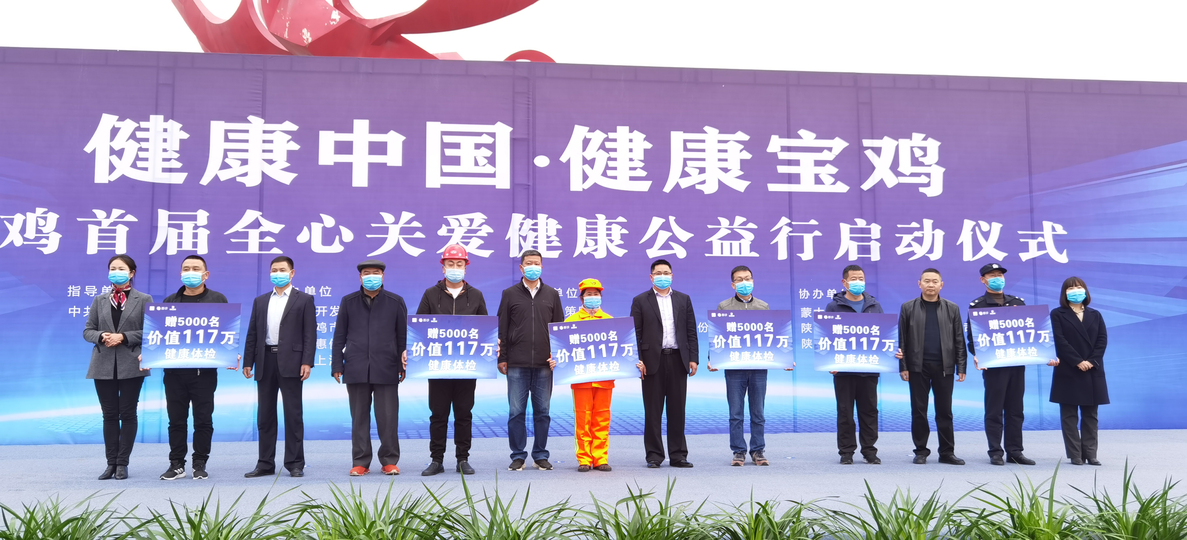 寶雞首屆全心關(guān)愛•健康公益行啟動(dòng)