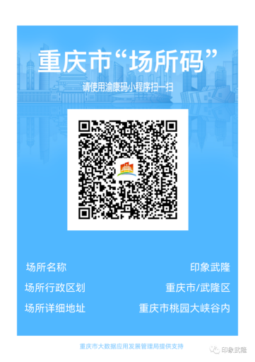 印象武隆 4月3日震撼復(fù)演！