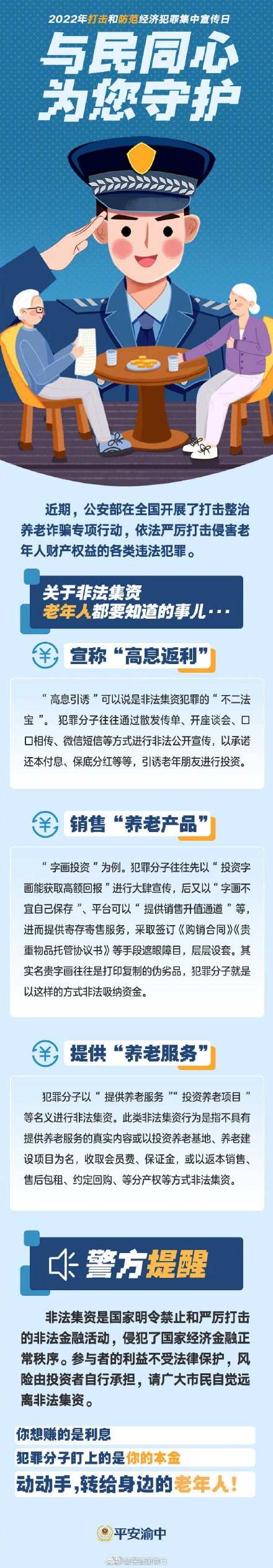 關(guān)于非法集資，老年人都要知道的事兒